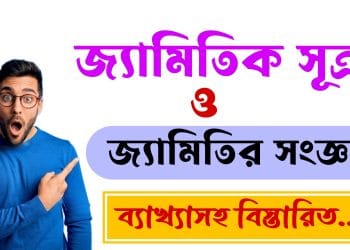 Formulas Of Geometry