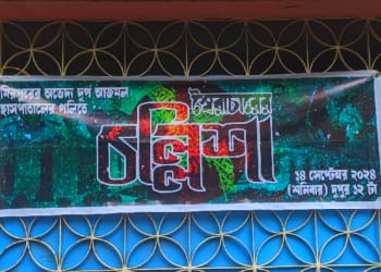 hasinarpotonemirpurachollisha | Spostobadi স্বৈরাচারের চল্লিশ