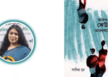 Tareo Keu Bhalobashe | Spostobadi Fareeha Noors New Poetry Collection Tareo Keu Bhalobashe