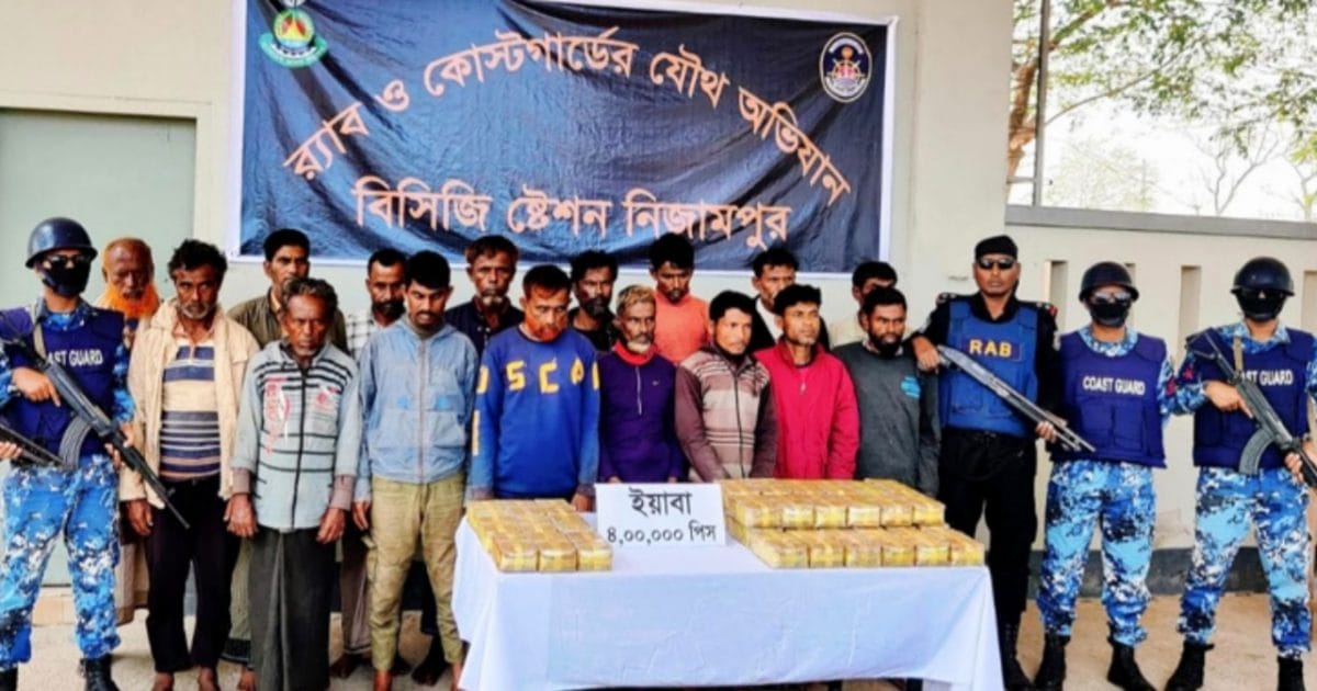 4 Lakh Yaba Seized in Kuakata 16 Arrested in RABCoast Guard Operation | Spostobadi 4 Lakh Yaba Seized in Kuakata 16 Arrested in RAB Coast Guard Operation